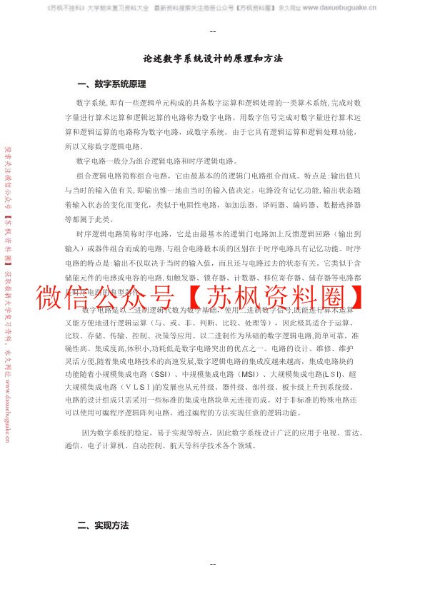 数字系统设计